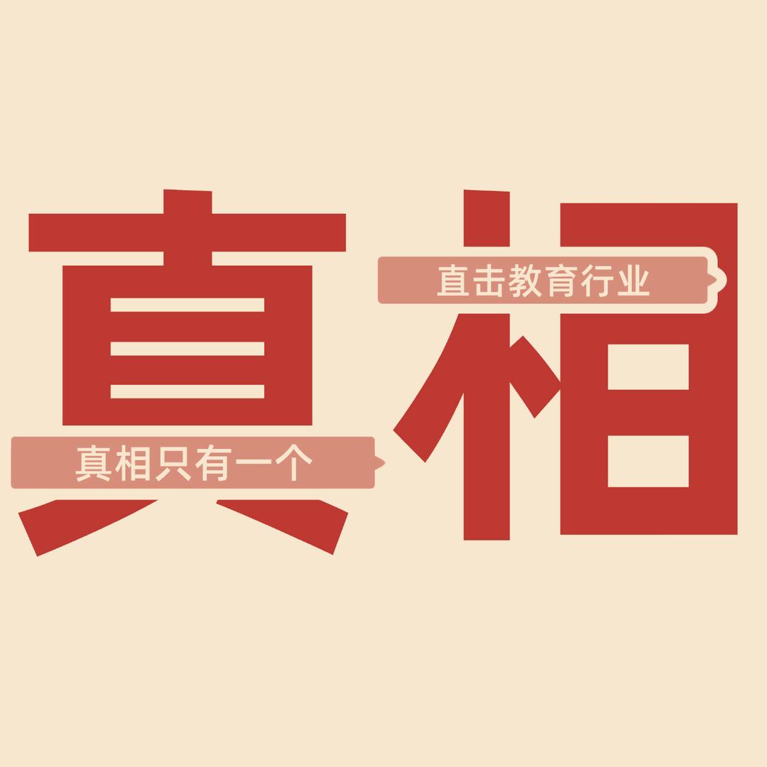 吃瓜真相
