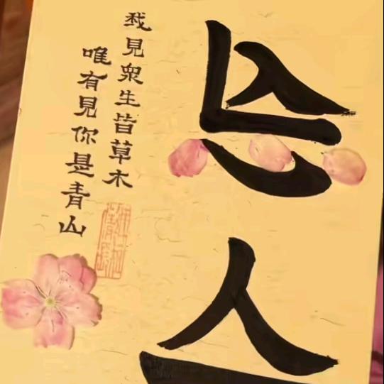墨染浮生