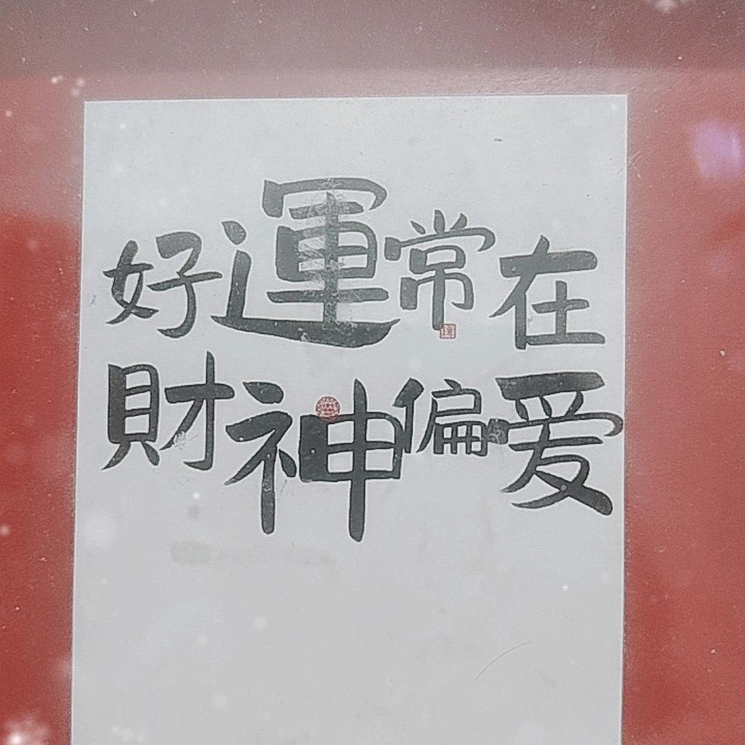 赚钱要努力
