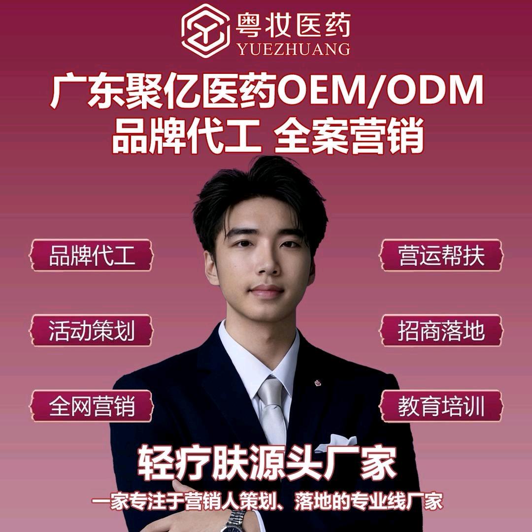 粤妆医药｜斑痘敏源头工厂｜朱正
