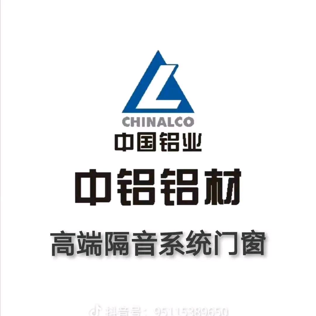 迎鑫窗业有限公司中铝铝材运城总代理刘二能