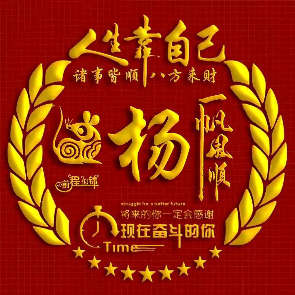 ╭(╯杨帆启航╰)╮