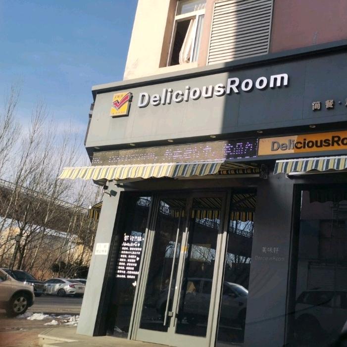 美味轩美食工作日常