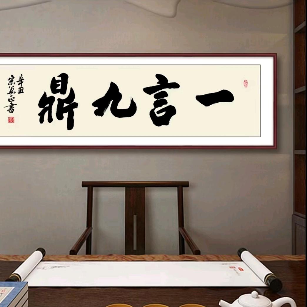 一诺千金