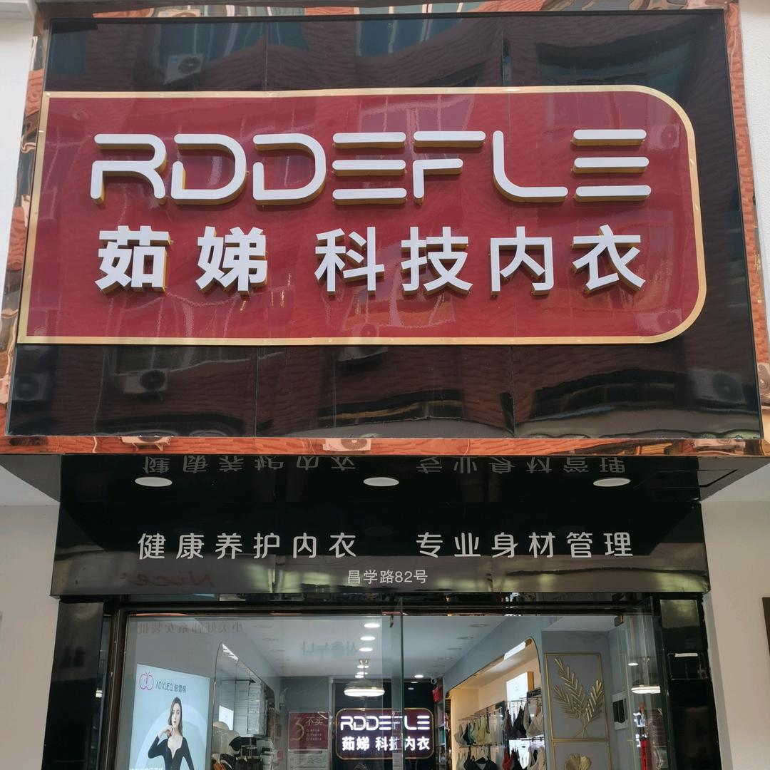 平阳水头茹娣（傲雪棋）-昌学路82号