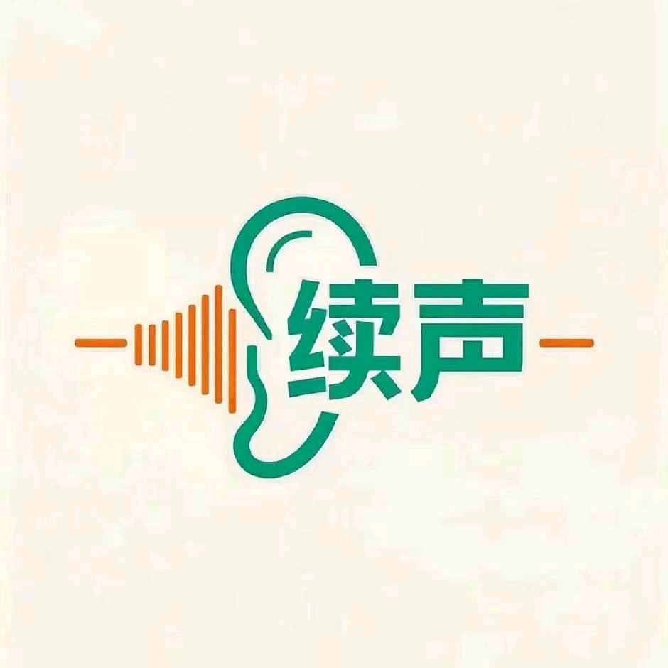 续声可视采耳（万达广场店）