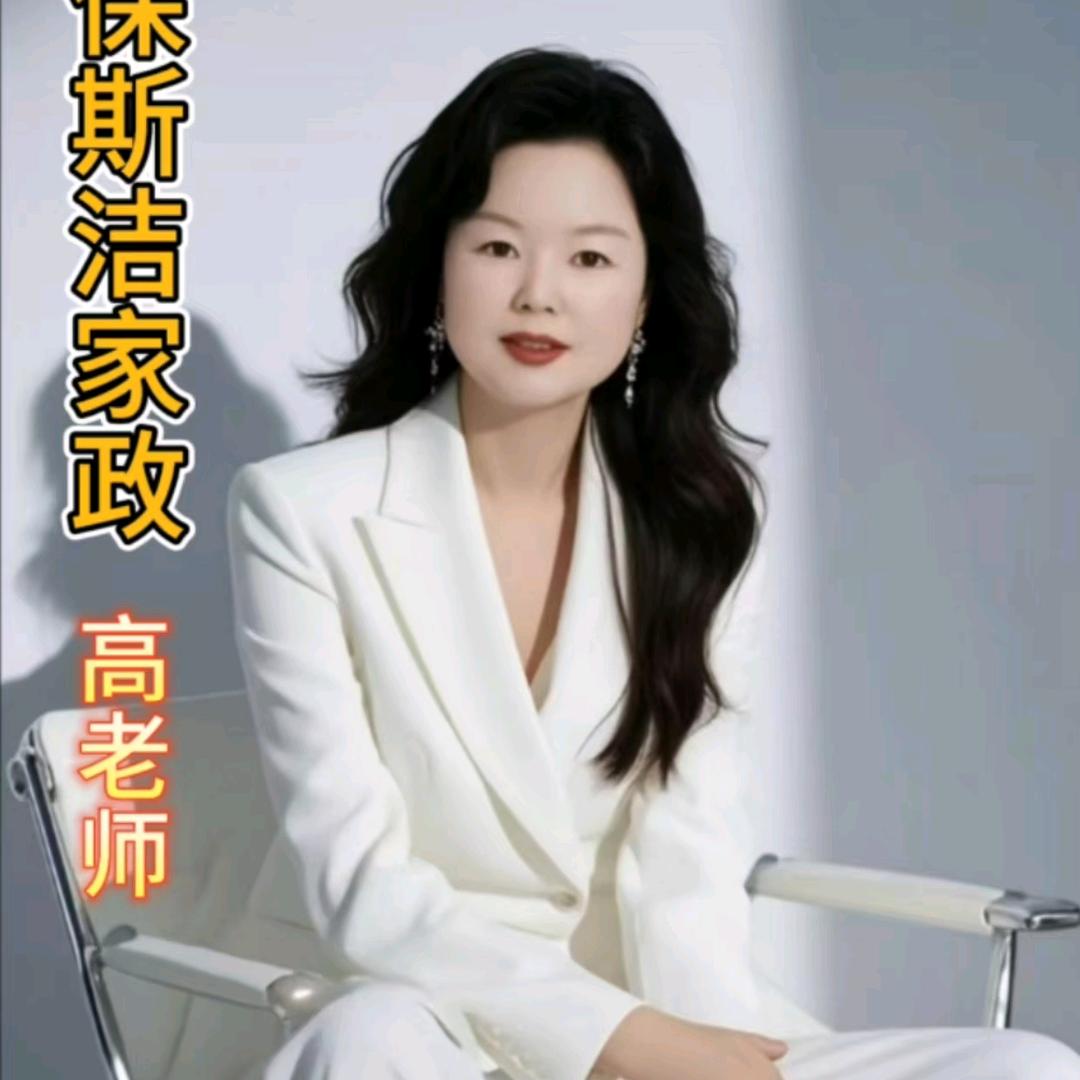 成都家政高老师