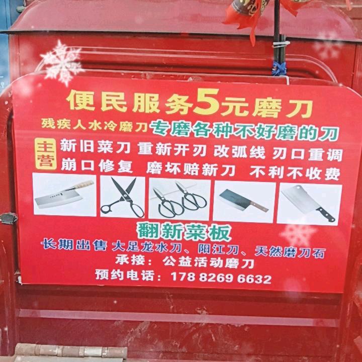 南充磨刀卖刀哥