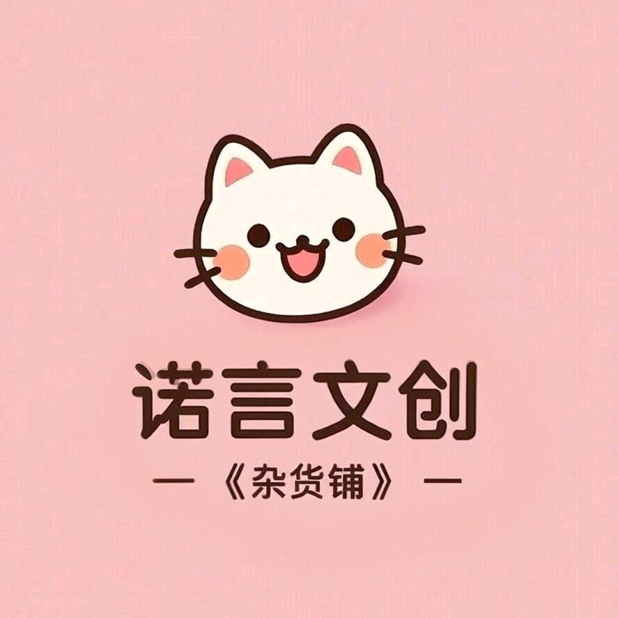 诺言书店官方号