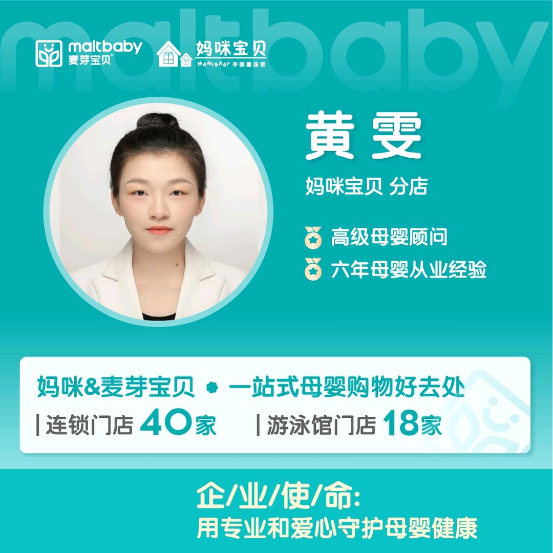 妈咪麦芽宝贝分店雯雯
