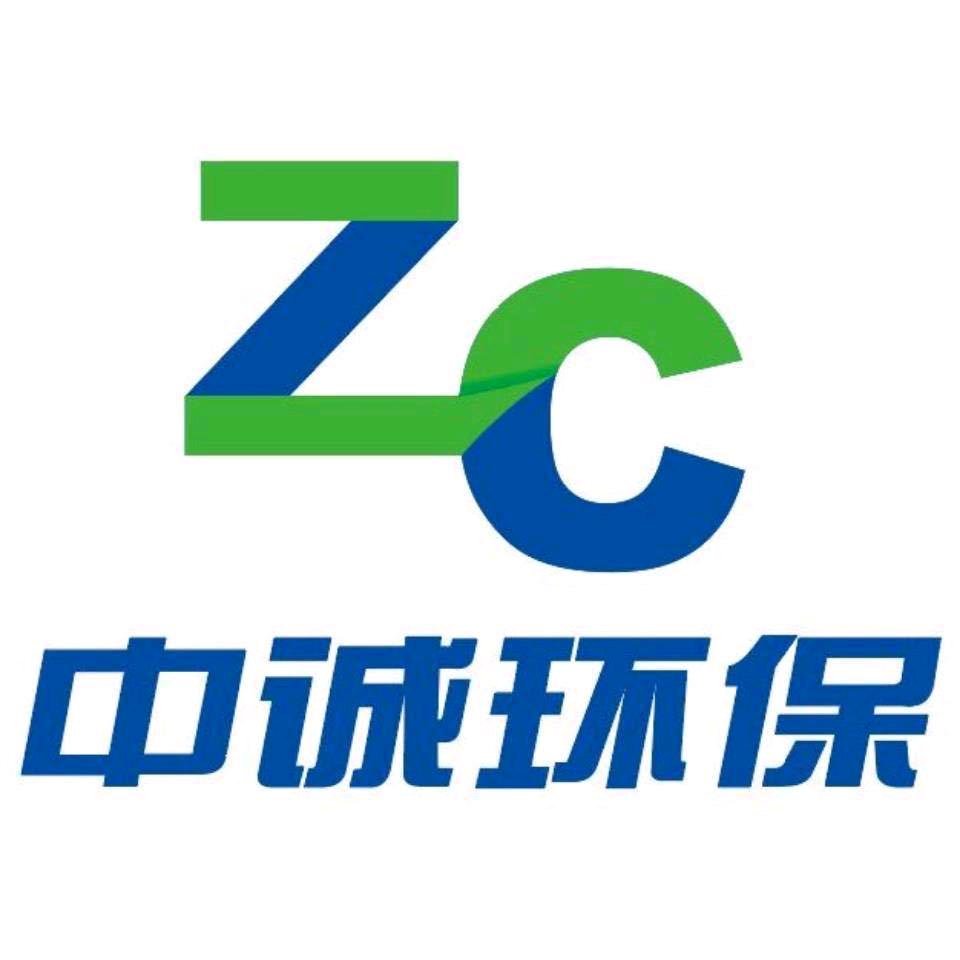 中诚环保科技有限公司