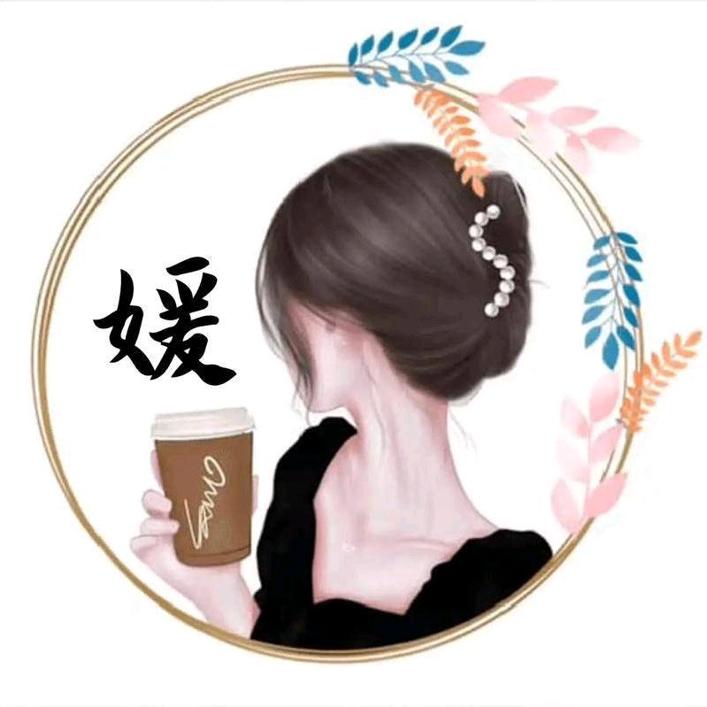 @🌈🍒媛媛🐴（橱窗有好物）