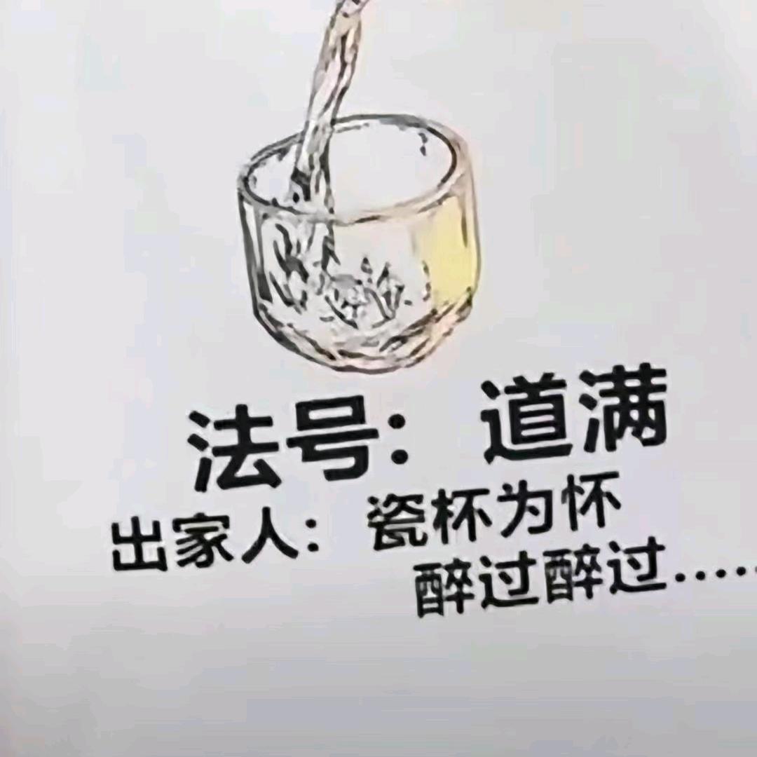 道～满