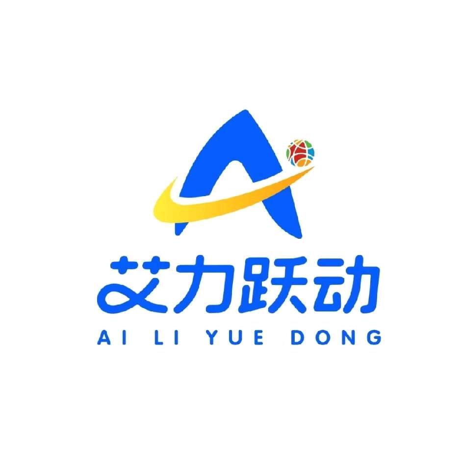 艾力跃动篮球武术体育馆