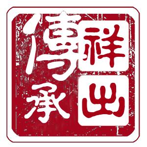 祥出茶業