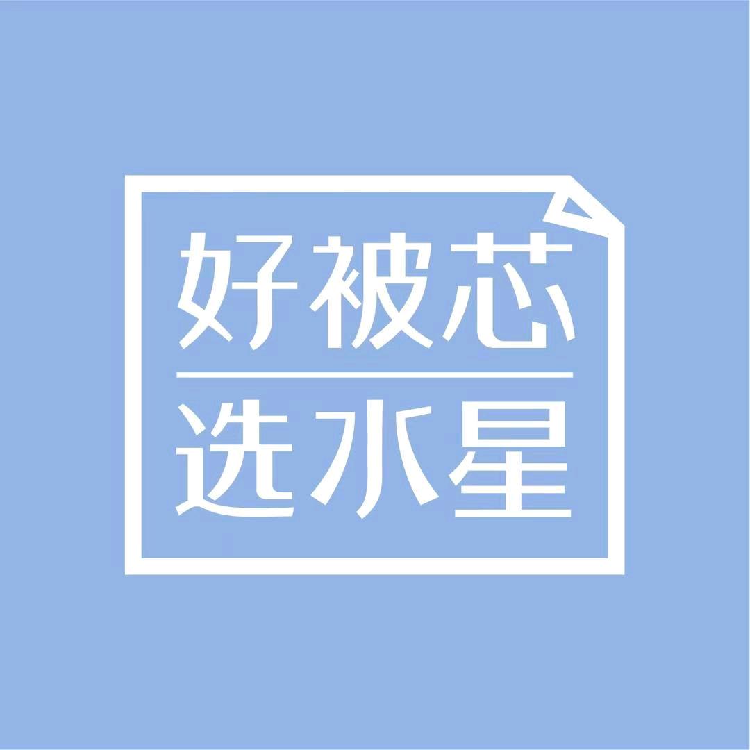 水星家纺（十月）
