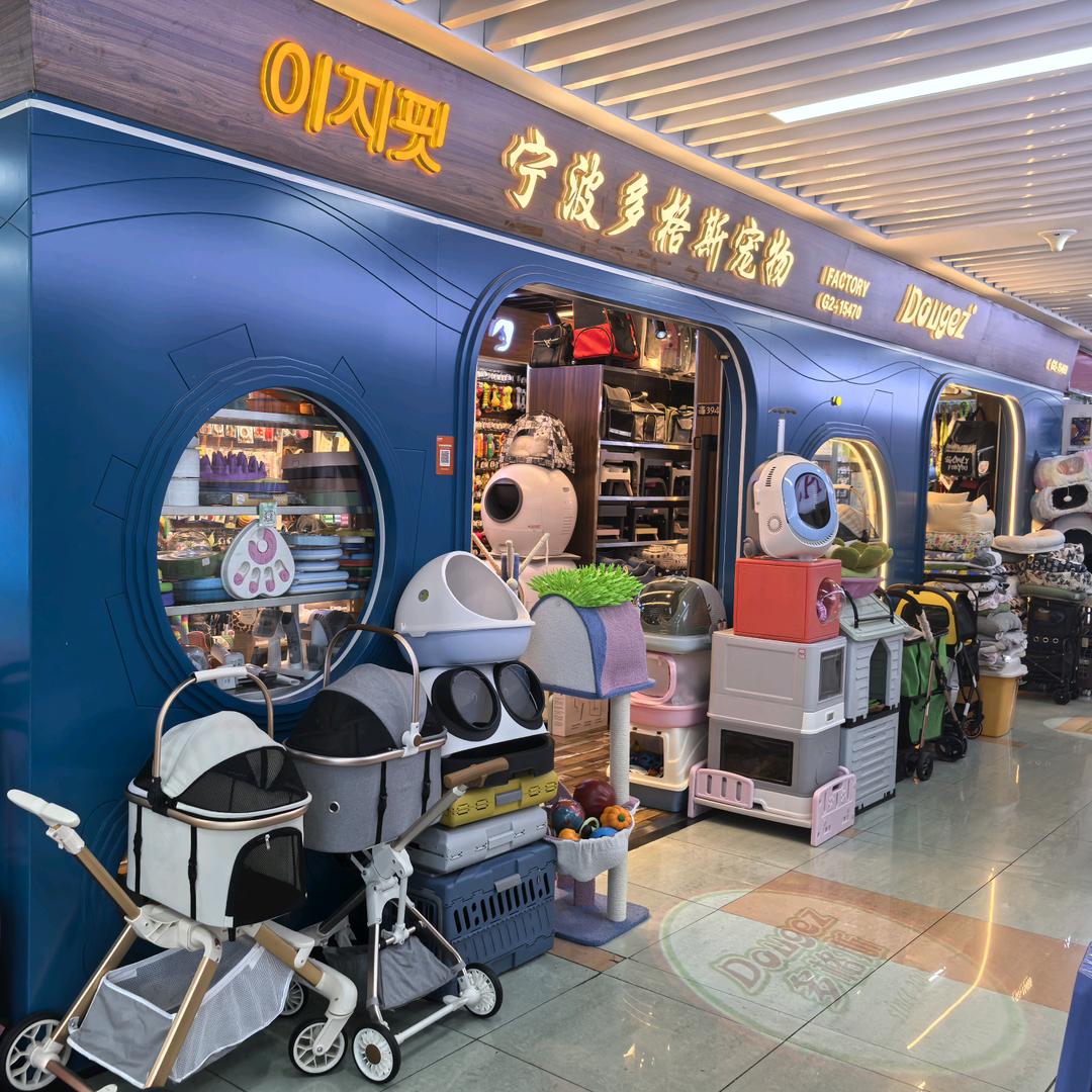 闹迪宠物用品