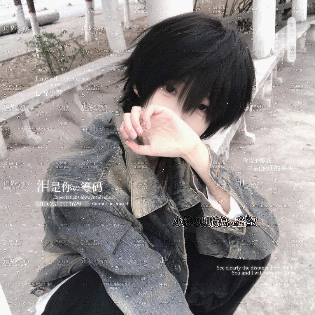 爱小梦
