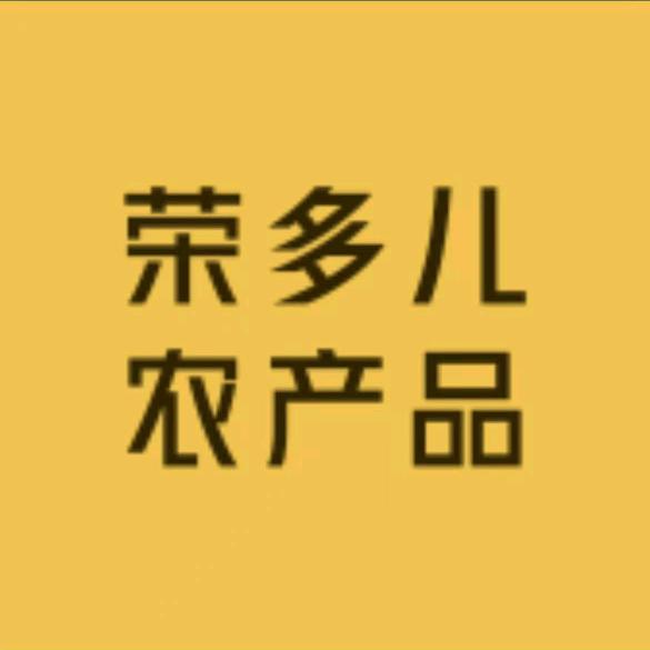 荣多儿农产品