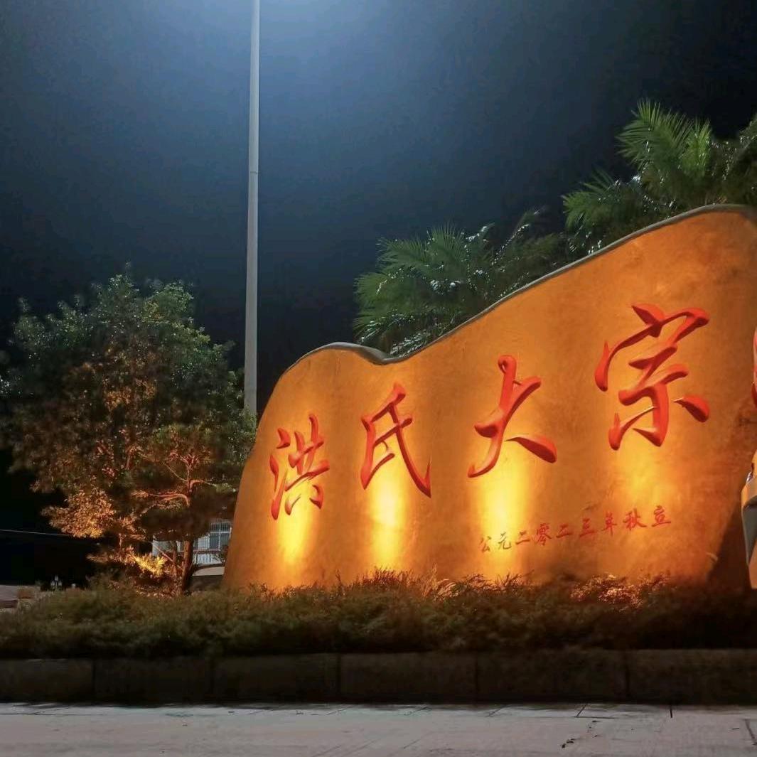 洪七公