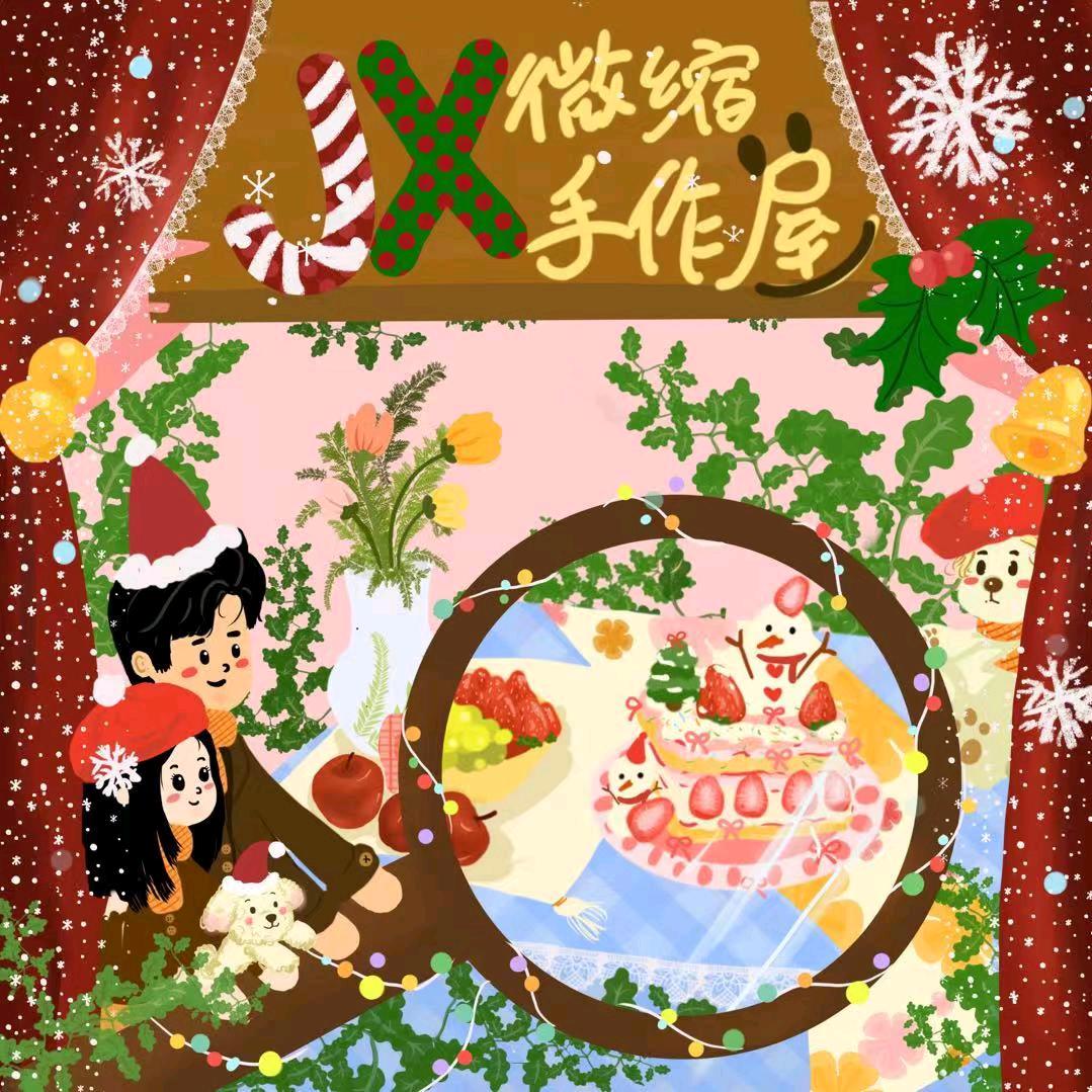 晶鑫微缩手作屋2号店