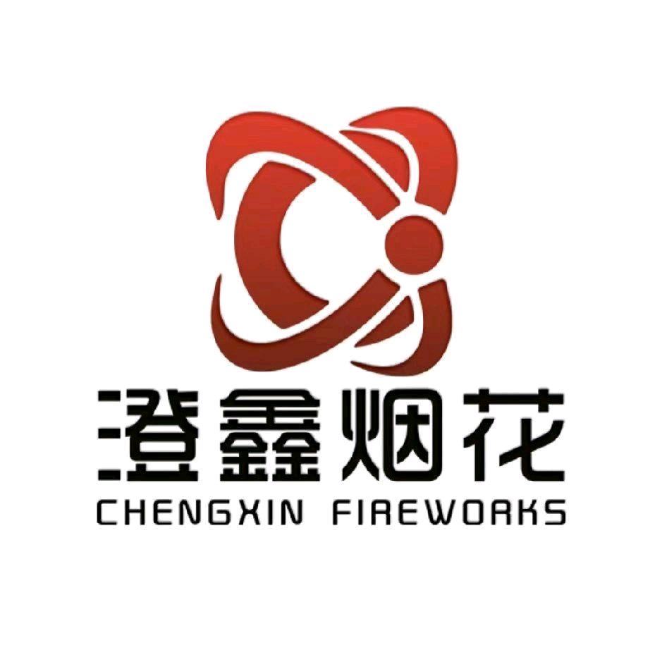 澄鑫烟花🎆强哥