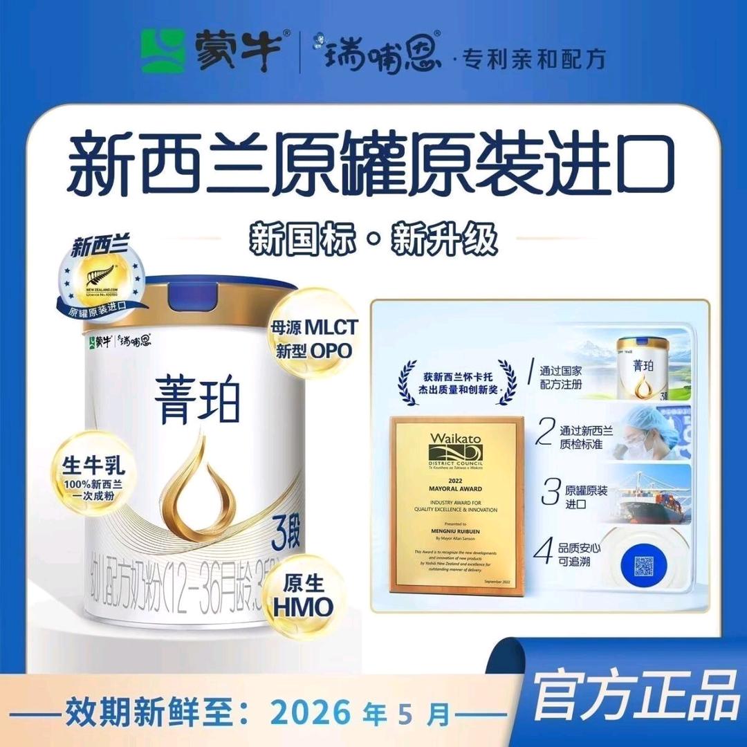 蒙牛瑞哺恩菁珀婴儿奶粉