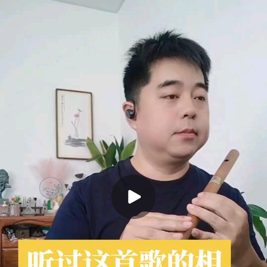 笛念