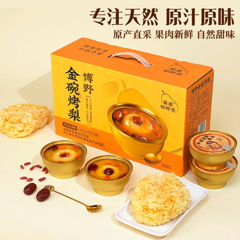 博野县金碗烤梨店