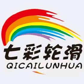 七彩轮滑张老师