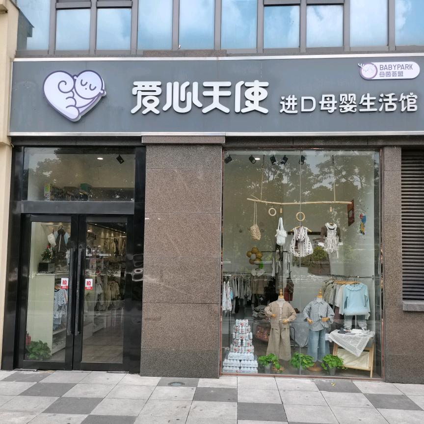 爱心天使中南店