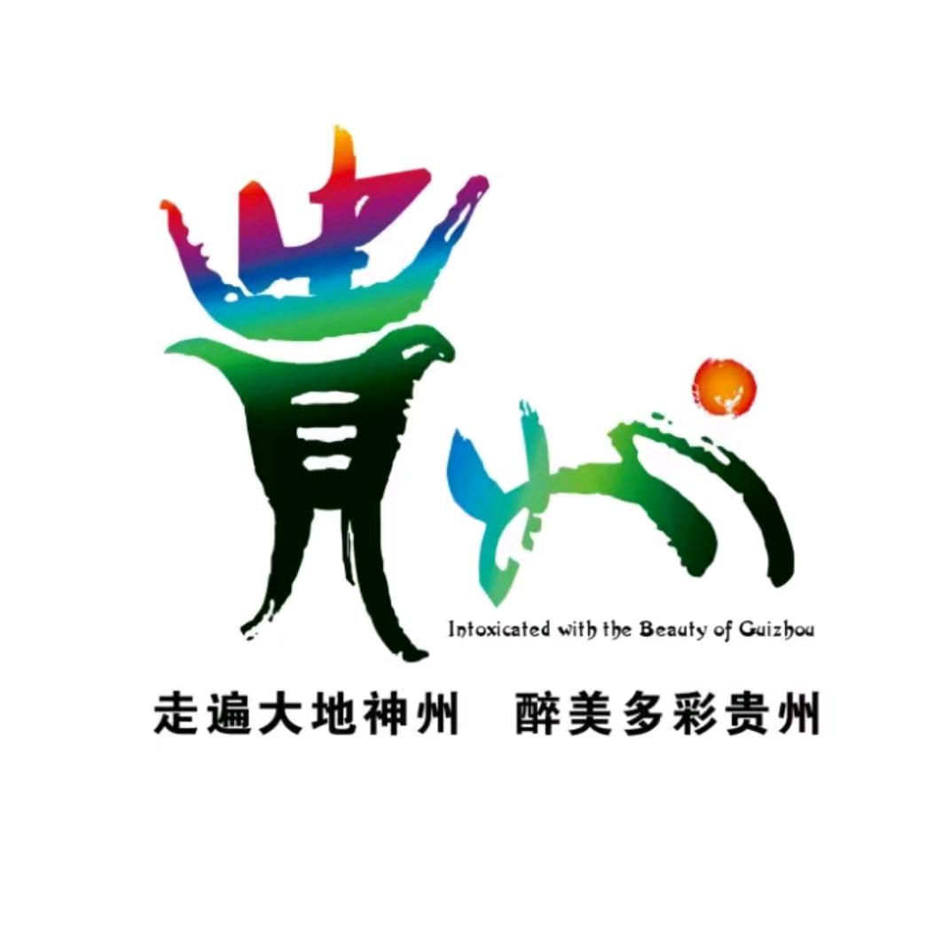 贵州旅游指南