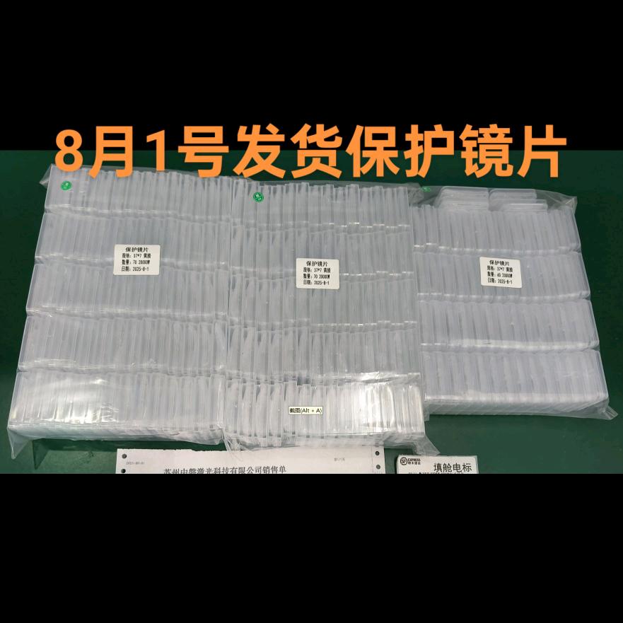 梁雪建苏州飞梵激光保护镜片销售