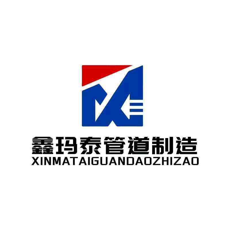 河北鑫玛泰管道制造有限公司