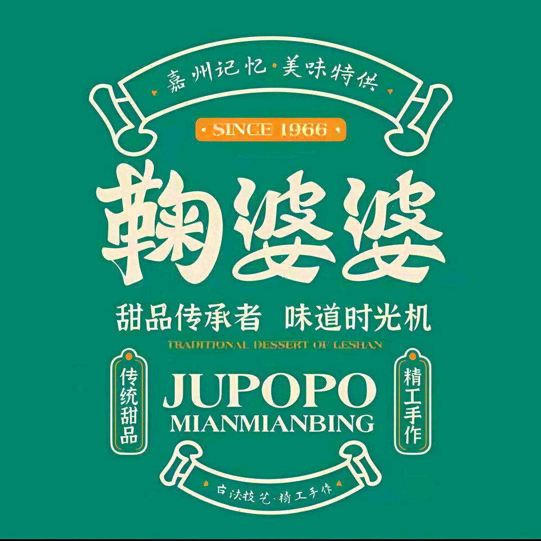 鞠婆婆·绵绵冰·凉糕·手工冰粉(一店）