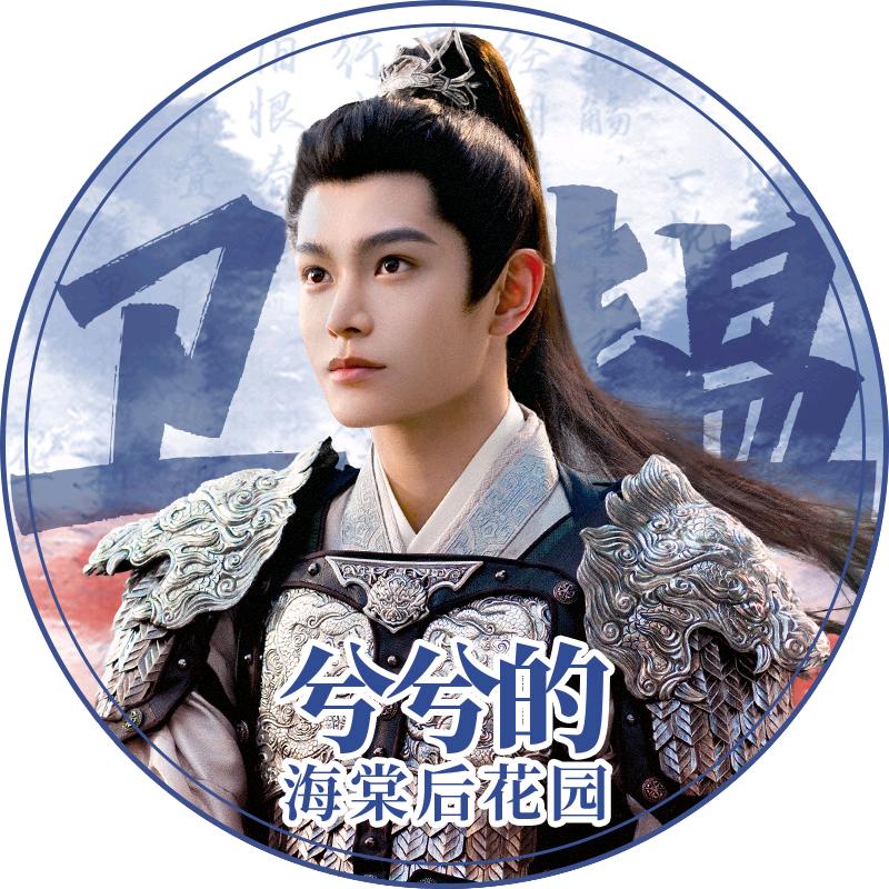 兮兮的海棠后花园