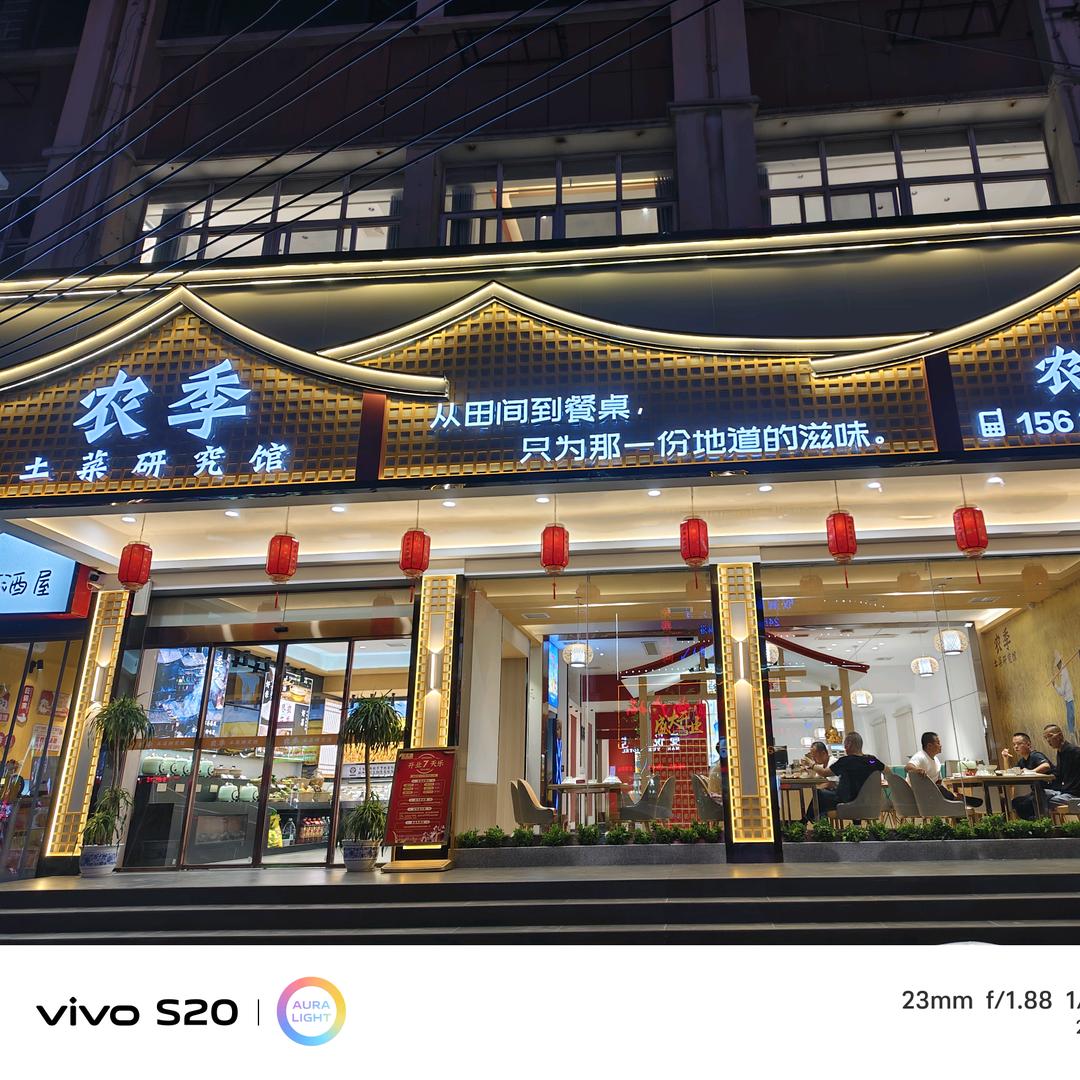 农季土菜研究馆