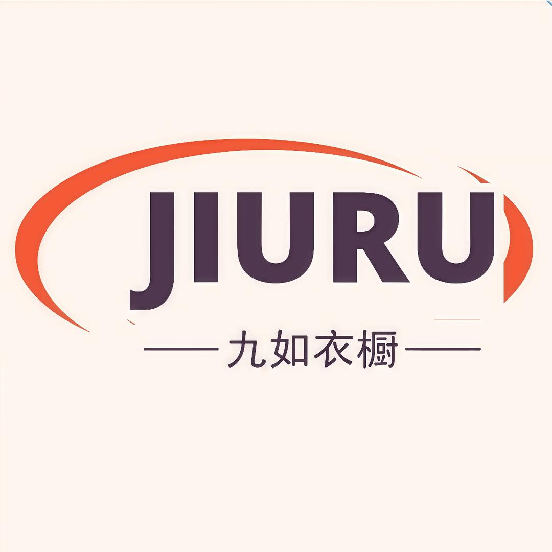 九如衣橱说