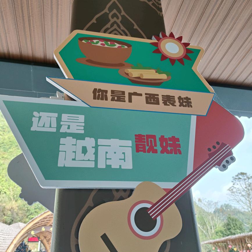 笑对人生