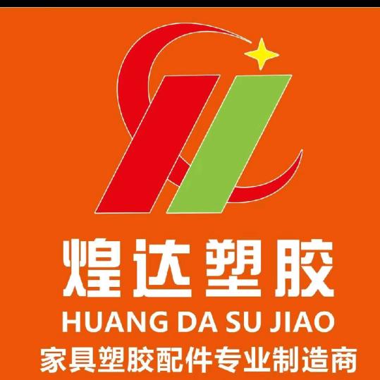 煌达塑㬵
