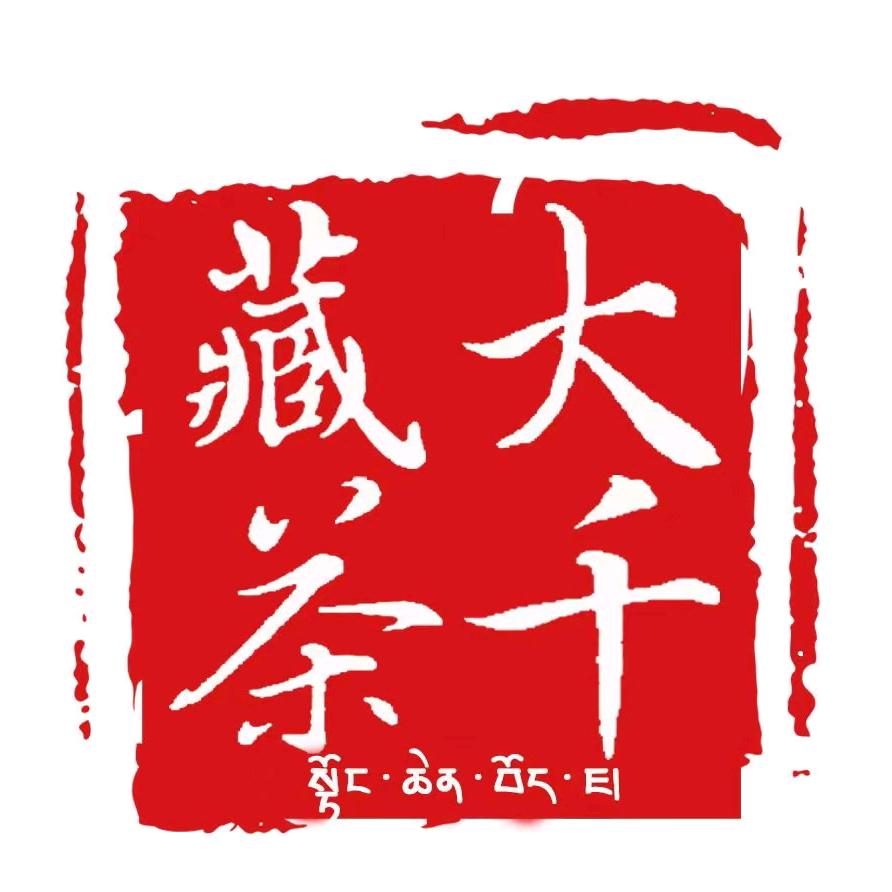 大千藏茶甄选店