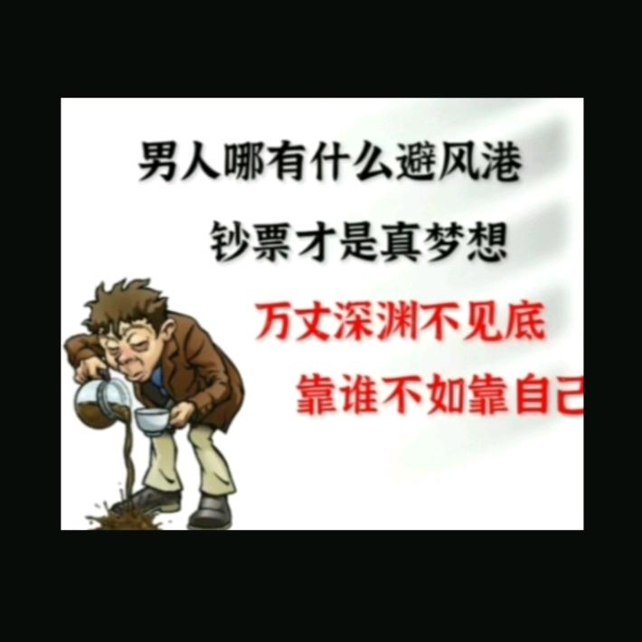 人生靠自己