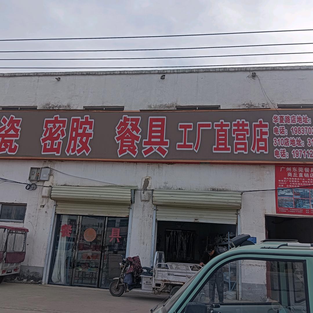 专业销售，称斤，陶瓷，密胺餐具