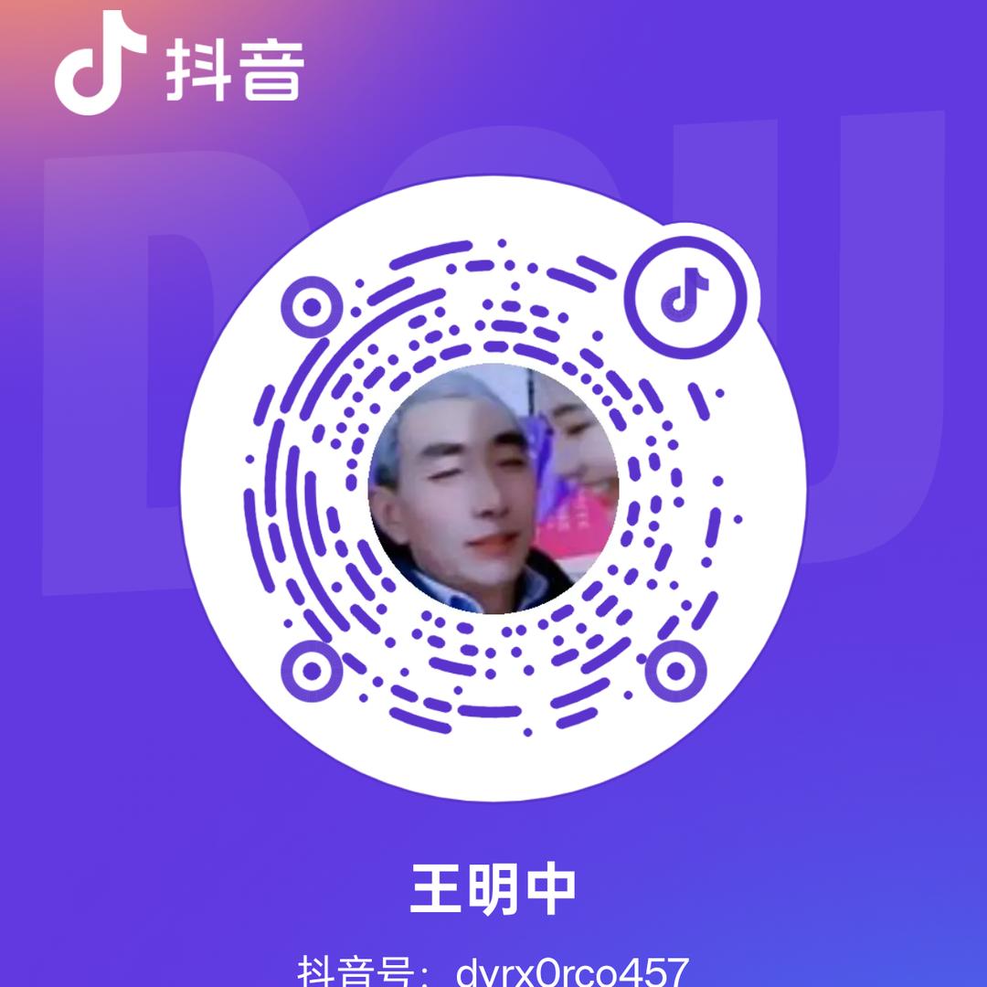王明中