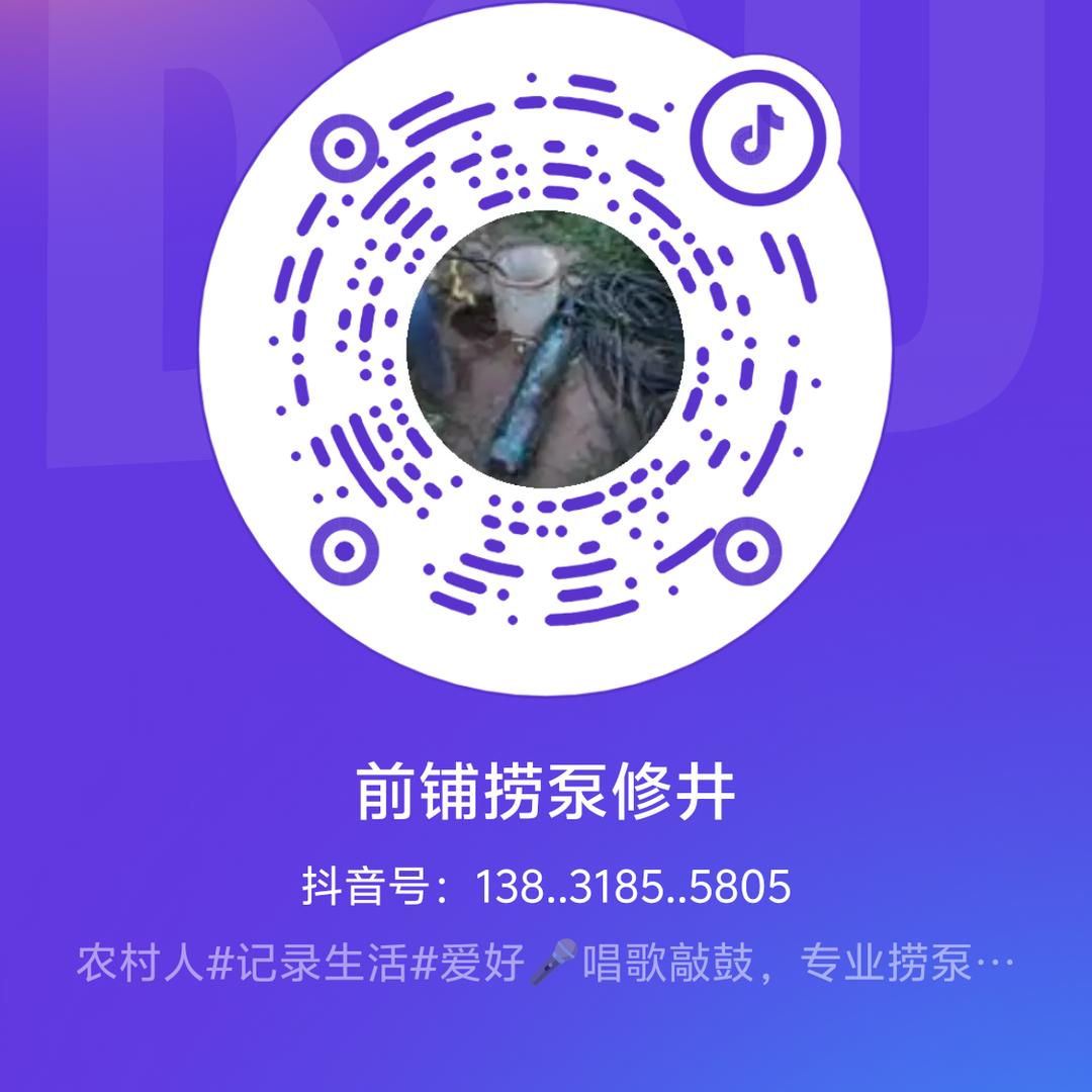前铺捞泵修井