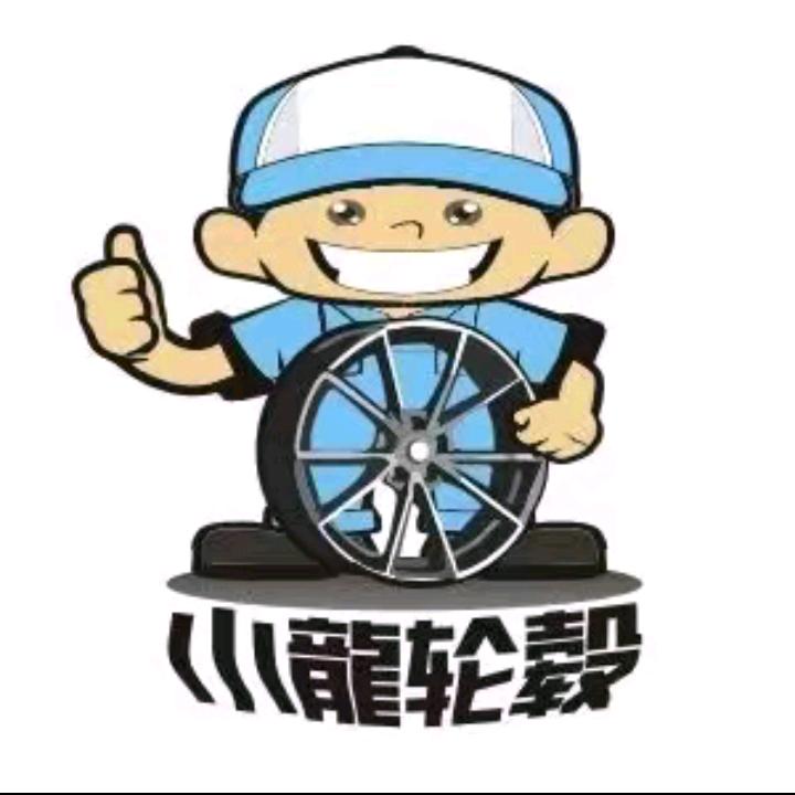 小龙轮毂(上海店)