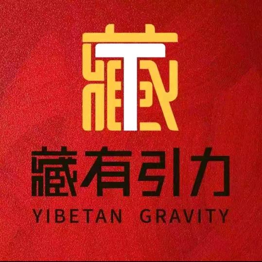 藏有引力藏式健康管理官方号