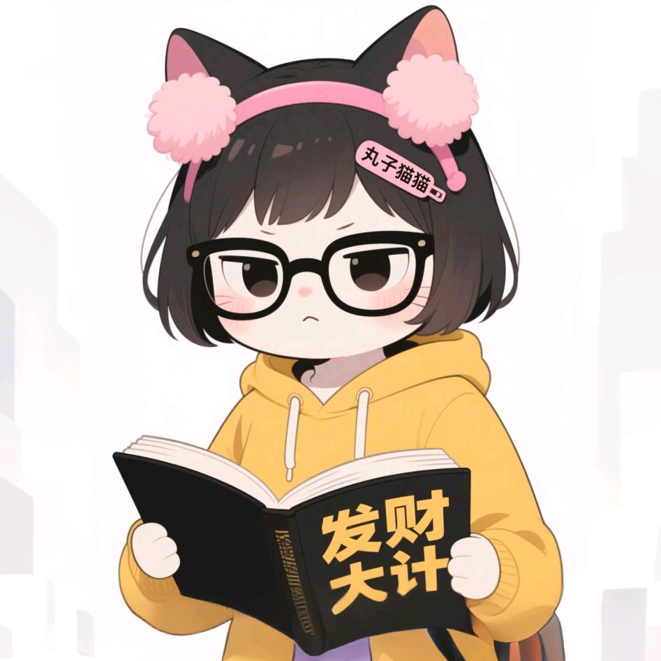 丸子猫猫
