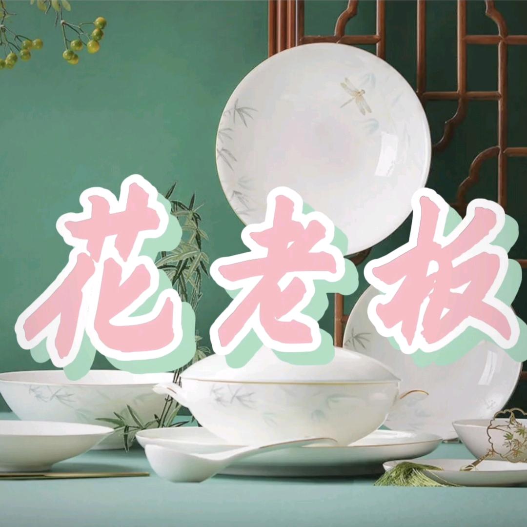 花老板餐具