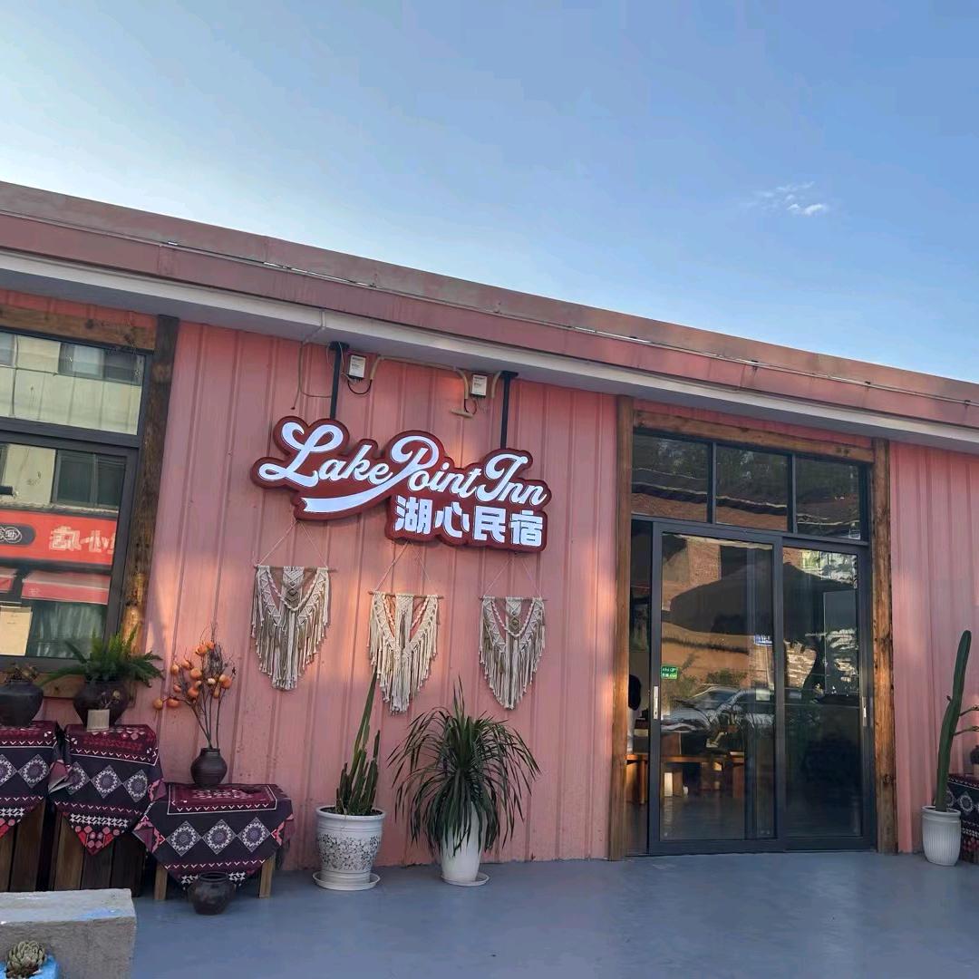 山与湖～汐汐～